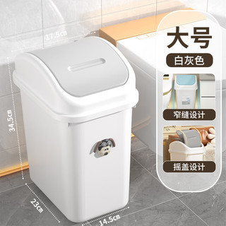 汉世刘家大号卫生间垃圾桶家用厕所翻盖长方形带盖摇盖式夹缝垃圾桶 白 灰色 12L （17.5*34.5cm）掌门狗