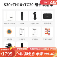 ZWO振旺光电 Seestar S30 智能天文望远镜自动寻星高清深空摄影高倍 Seestar S30+TH10云台+TC20脚架
