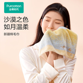 全棉时代毛巾手帕长绒棉双面毛圈面巾毛巾家用纯棉吸水柔软速干 沙漠月光-毛巾