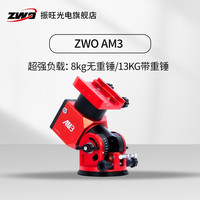 ZWO AM3谐波赤道仪经纬仪多功能高载重高精准易操作摄影 AM3送TC40三脚架+电源适配器 AM3+TC40三脚架