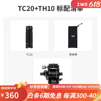 ZWOSeestar系列配件云台TH10  三脚架TC20支持S50S30赤道仪模式拍摄 TH10云台+TC20碳纤维脚架