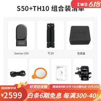 ZWO Seestar S50智能天文望远镜可连手机高清高倍自动寻星专业级户外 Seestar S50+TH10云台 Seestar S50