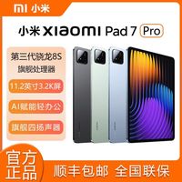 百亿补贴：小米 Xiaomi 平板7 Pro 11.2英寸平板电脑3.2K超清屏澎湃OS 2办公学生学习
