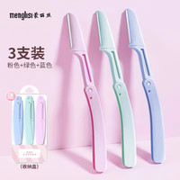 蒙丽丝 2023新款折叠式修眉刀安全型初学者女刮眉毛刀片男女士专用全套装
