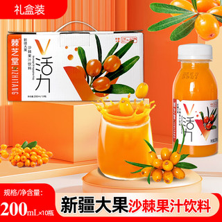 棘芝堂新疆大果沙棘果汁饮料200ml*10盒（礼盒装）酸甜爽口果味浓郁 沙棘汁 200ml*10瓶（礼盒装）