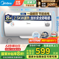 美的 一级能效节能省电小型安全速热立减20%A5 A66 60L 2500W 速热A5