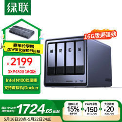 绿联 DXP4800 四盘位 NAS存储（N100、16GB）