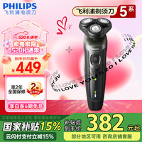 移动端、京东百亿补贴：飞利浦 剃须刀电动 S5000系列男士旋转式刮胡须刀 便携款 实用生日礼物送男友送父亲 经典5系