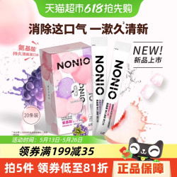 LION 狮王 NONIO氨基酸持久清新漱口水无酒精便携条状果味12ml*20条