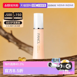 FANCL 芳珂 日本直邮FANCL芳珂胶原修护乳液2号黄色滋润型30ml*3紧致敏感肌