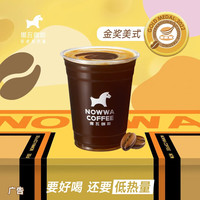 挪瓦咖啡 金美式 30天有效【到店券】
