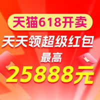 【25年618】爆发期活动规则详解+领红包攻略+省钱攻略，更新到618当天！