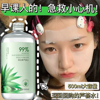 太阳芦荟社 芦荟水爽肤水精华水男士女库拉索补水保湿水乳滋润柔肤水官方正品