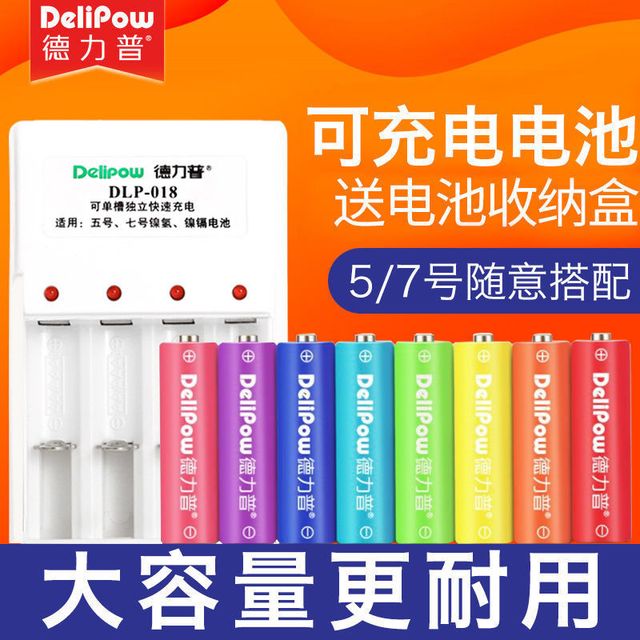 德力普 7号可充电电池