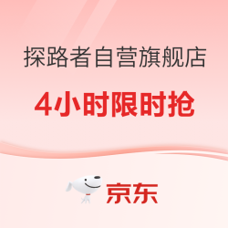 京东商城 探路者自营旗舰店 618抢先购 