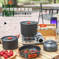 WAILAMHK户外露营野炊装备用品大全锅具便携式野外野餐炊具野营水壶套装包 橙色508套锅【大煎锅+大煮锅+中煮锅+小水壶】