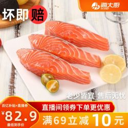 海大厨 智利三文鱼排 净重2斤