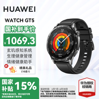 华为 HUAWEI WATCH GT5 智能手表 46mm 幻夜黑 氟橡胶表带