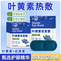 远慈 蒸汽眼罩热敷遮光叶黄素缓解眼疲劳护眼发热睡眠眼贴干涩模糊学生