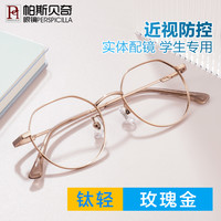 Perspicilla 近视眼镜男女学生小脸配度数超轻纯钛离焦防控青少年儿童眼睛框架