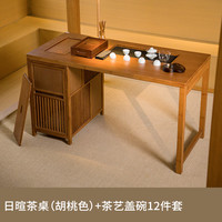 祥福 新中式日暄阳台茶桌椅组合家用茶室泡茶桌禅意茶台茶几喝茶桌