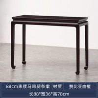 宋韵 赞比亚血檀条案非洲小叶紫檀玄关桌实木平头案佛桌新中式供桌简约