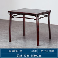 宋韵 赞比亚血檀四方桌实木棋牌桌红木八仙桌非洲小叶紫檀餐桌椅组合