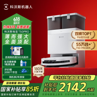 今日必买：科沃斯 ECOVACS T50 Pro系列 DDX67 扫拖一体机 水箱版