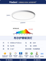 麦丹妮 madani 家用卧室书房超薄吸顶灯全光谱护眼智能客餐厅无频闪极简