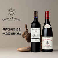 博卡斯特尔酒庄 Chateau de Beaucastel 博卡斯特尔柯多勒2021年 & 拉菲凯洛安第斯  双支组合 红葡萄酒