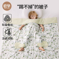欧孕（OUYUN）儿童被子桑蚕丝拥抱夏凉被儿童婴幼儿园午睡防踢被薄子空调凉感被 熊猫丛林【可伸手脚 自由调温】 120cm×100cm【0-2岁】