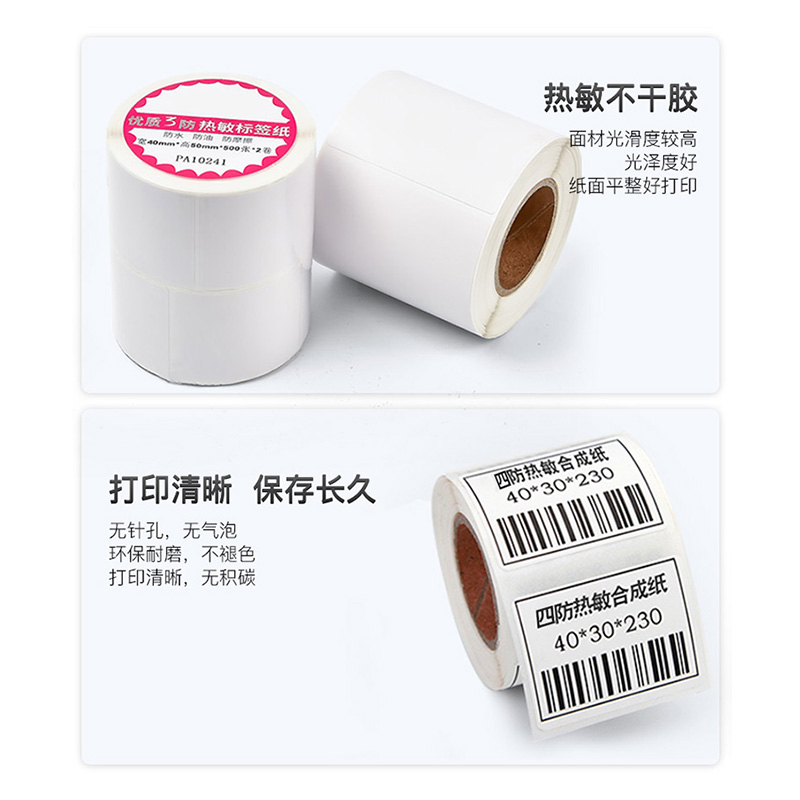 汉印T260L/T21四防标签纸热敏纸小卷芯便携标签机打印纸防撕烂食品条码贴纸服装吊牌珠宝价签【力达鸿创】