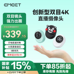 EMEET 壹秘4K超清直播双目电脑摄像头AI美颜亮度补偿极速对焦智能音频直播视频会议网课桌搭礼物Piko黑