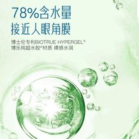 博士伦隐形眼镜博乐纯近视日抛型水润一次性30片装海外版