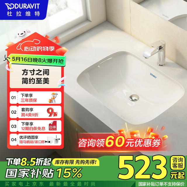 杜拉维特 D-Code系列 0338560000 嵌入式陶瓷台下盆