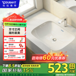 杜拉维特 D-Code系列 0338560000 嵌入式陶瓷台下盆