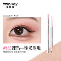 colorkey/珂拉琪 立体双效 卧蚕笔