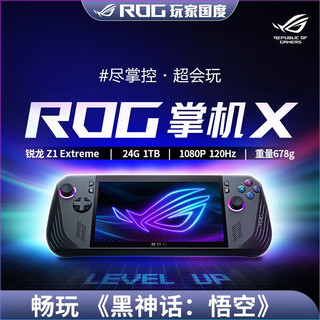 华硕贰手ROG掌机ally X二代掌上游戏机玩家国度24G运存2代畅玩3A大作 ROG掌机X24G+1T 95层新