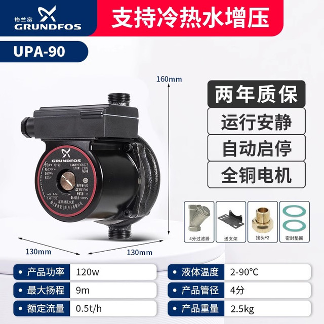 GRUNDFOS 格兰富 家用自来水增压泵全自动UPA水龙头花洒热水器静音加压水泵