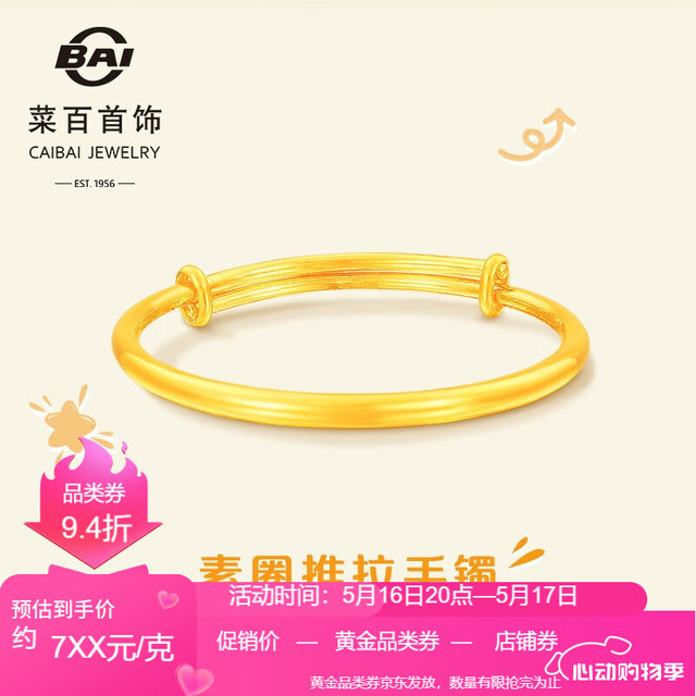 菜百首饰 766/g菜百首饰 黄金手镯 足金简约抛光 推拉式  儿童手镯  新生儿 计价 HJ 足金手镯 约5.47g