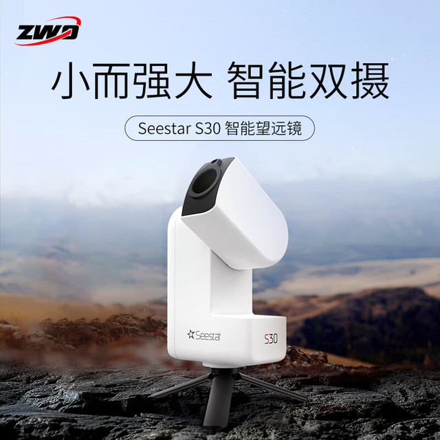 ZWO 振旺 Seestar S30 智能天文望远镜星云专业高清自动寻星太阳