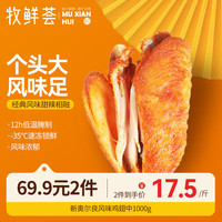 牧鲜荟 新奥尔良风味鸡翅中2斤生鲜冷冻鸡翅烧烤空气炸锅食材烤翅半成品