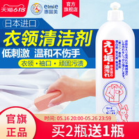 惠留美 elmie 日本原装进口衣领净洗涤剂领口袖口强力去污洗衣液