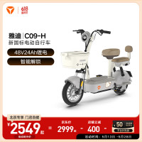 补贴购、百人团：雅迪 C09 电动自行车