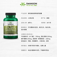 SWANSON 斯旺森 700mg 奶蓟草护肝片 120粒