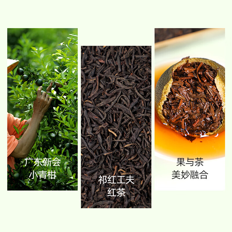  REDSUNION/天之红 生晒新会小青柑 祁门红茶
