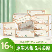 千唯 16包特惠纸面巾原生木浆5层加厚擦手餐巾抽纸家用清洁抽取纸