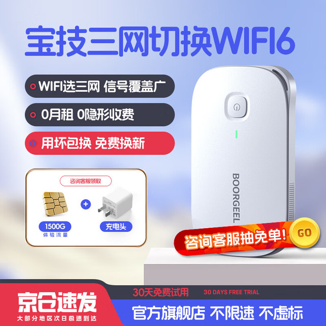 宝技 boorgeel 移动随身wifi5g三网通用免插卡+WiFi6三网切换