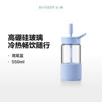 北鼎(Buydeem)吸管玻璃杯 高颜值大容量一体式杯盖 便携提手防尘防烫水杯 鸢尾蓝 吸管玻璃杯550ml