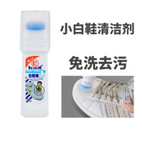 鞋保姆 小白鞋清洁剂 100ml